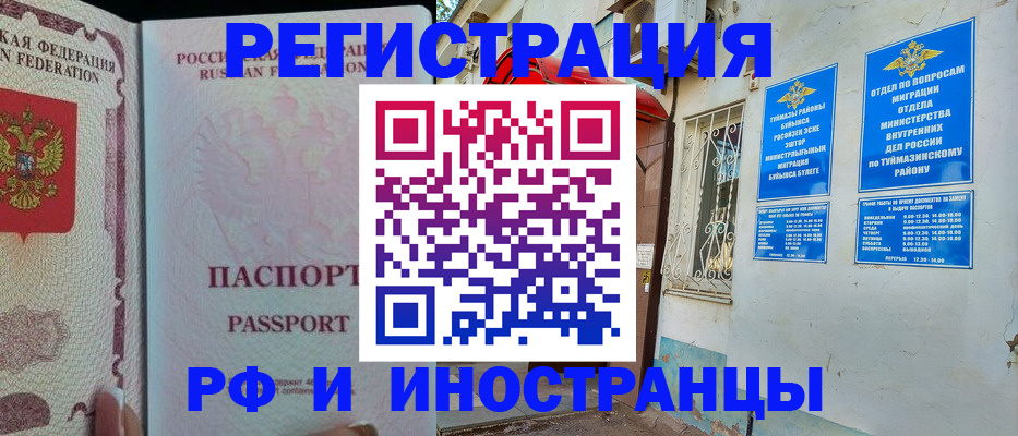 временная регистрация для школы в Лангепасе