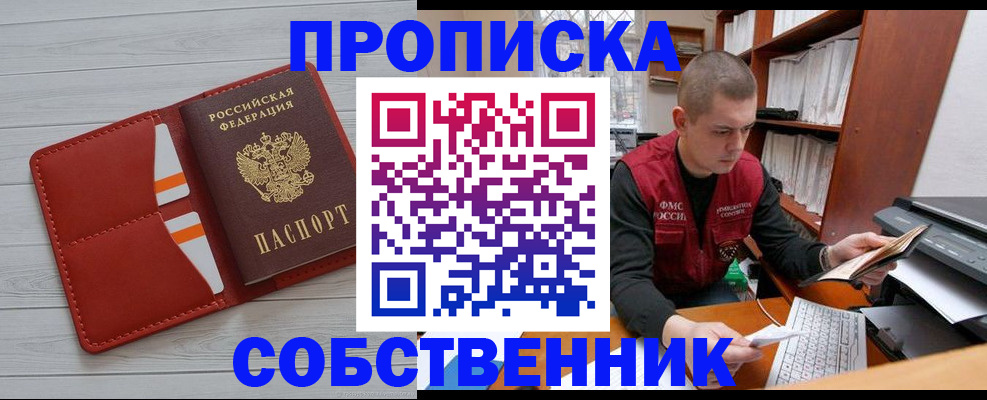 временная регистрация в квартире в Лангепасе