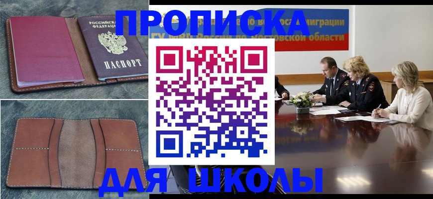 прописка от собственника в Лангепасе