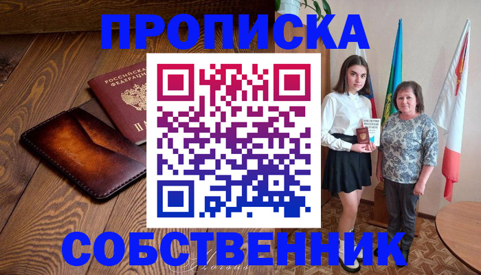 прописка для школы в Лангепасе