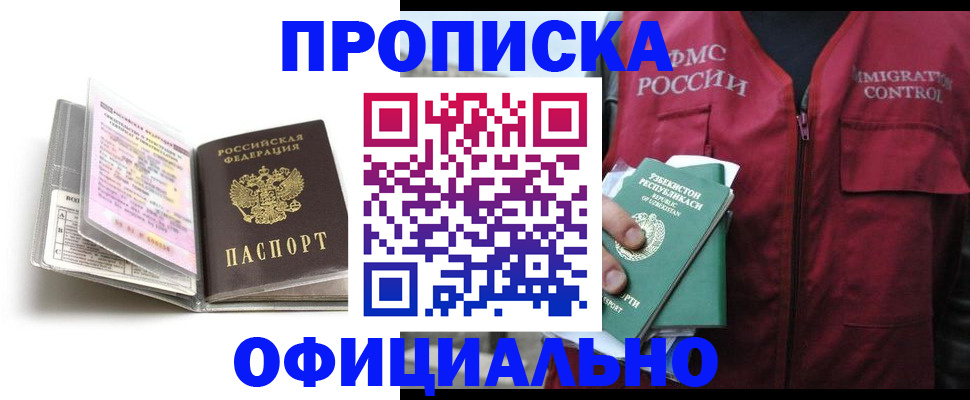 прописка 2025 в Лангепасе