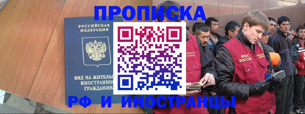 прописка 2025 в Лангепасе
